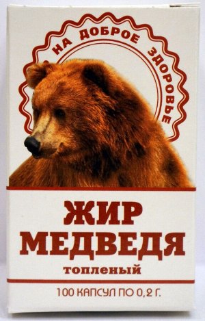 Медвежий жир 0,3г №100капс (БАД)