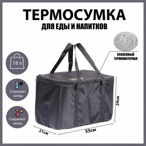 Термосумка Cartage Т-10, черная, 18 л, 35x21x24 см