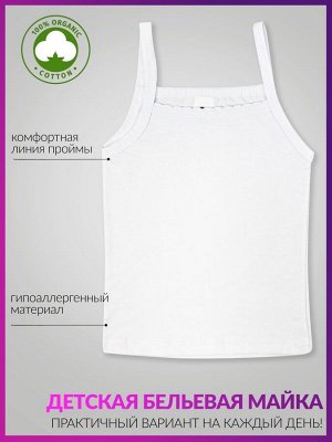 Майка бельевая детская для мальчика и для девочки белая