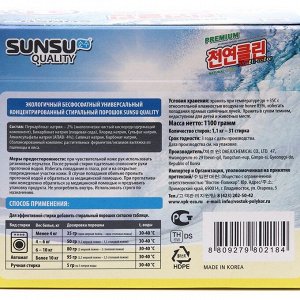 Стиральный порошок SUNSU-Q, концентрированный, для стирки цветного белья, 1,1 кг