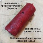 Свеча-колонна &quot;Молодость и Привлекательность&quot; с вереском