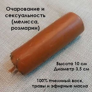 Свеча-колонна "Очарование и сексуальность"