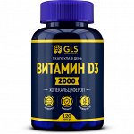 Витамин Д3, 120 капсул (GLS, Витамины)