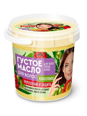 Масло для волос "Народные рецепты Organic" Конопляное густое 155мл,банка