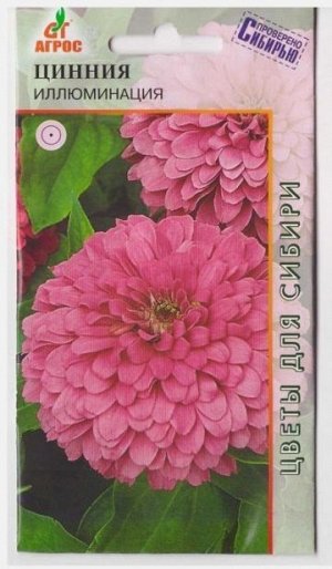 Цинния Иллюминация (Код: 15206)