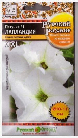 Петуния Русский размер Лапландия (Код: 79552)