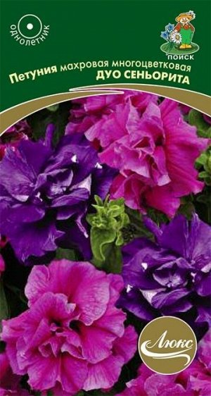 Петуния Дуо Синьорита F1 (Код: 73832)