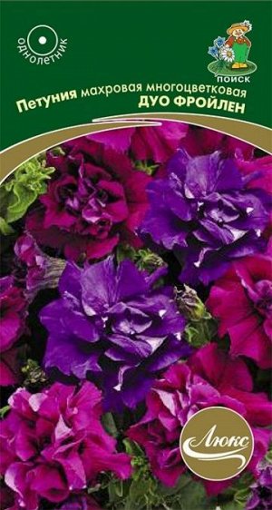 Петуния Дуо Фройлен F1 (Код: 73833)