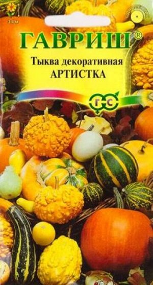 Тыква декоративная Артистка (Код: 71836)