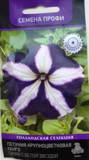 Петуния Танго Синяя с белой звездой (Код: 84374)
