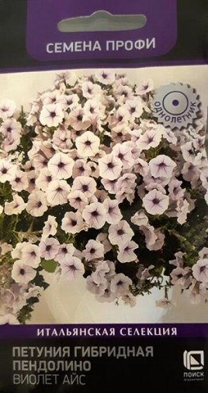 Петуния Пендолино виолет айс F1 (Код: 85711)