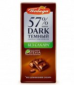 Шоколад горький без сахара, 57% 100 Г
