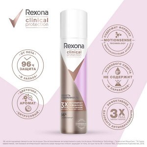 NEW ! Rexona Clinical Protection антиперспирант аэрозоль Сухость и Уверенность, защита 96 часов, 75 мл