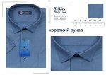 315As** Сорочка мужск. притал. кор. рукав, BROSTEM
