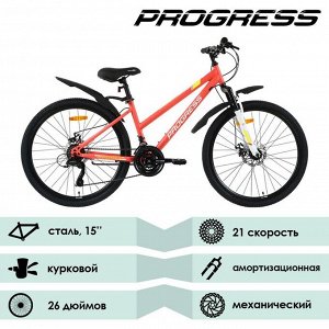 Велосипед 26" Progress Ingrid Pro RUS, цвет кораловый, размер рамы 15"