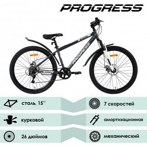 Велосипед 26" Progress Advance S RUS, цвет серый, размер рамы 15"