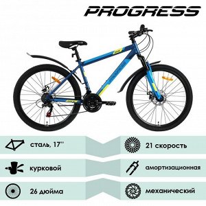 Велосипед 26" Progress ONNE RUS, цвет синий, размер рамы 17"