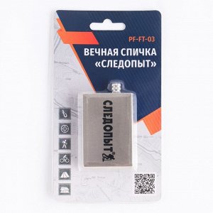 Спичка вечная "СЛЕДОПЫТ" 4,1 х 1,1 х 7 см