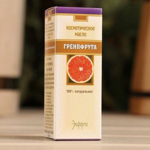 Косметическое масло "Грейпфрут", 100% натуральное, 15 мл