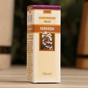 Косметическое масло "Лаванда", 100% натуральное, 15 мл