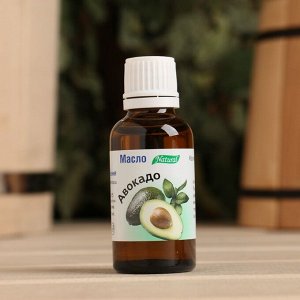 Косметическое масло "Авокадо", 100% натуральное, 30 мл