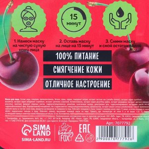 Beauty FOX Маска тканевая для лица Hello, I am real juicy cherry, с гиалуроновой кислотой и экстрактом вишни