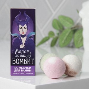 Бомбочки для ванны «Мадам, вас бомбит», 3 шт х 40 г