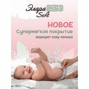 Пoдгyзнuku-тpycuku детckuе "ЭлapaKIDS" Soft - XXL, 32шт