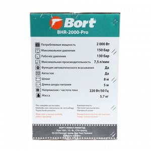 Мойка высокого давления Bort BHR-2000-Pro, 2000 Вт, 150 бар, 450 л/час