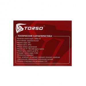 Torso Видеорегистратор компакт, мод. ADAS, HD 1280x720, обзор 170°
