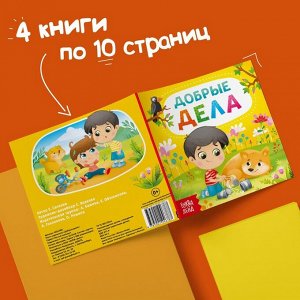 Книги картонные набор «Этикет для малышей», 4 шт. по 10 стр.