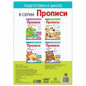 БУКВА-ЛЕНД Прописи «Узоры по клеткам», 20 стр., формат А4