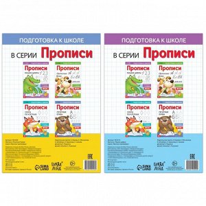 Набор прописей «Печатные буквы и цифры», 2 шт. по 20 стр., формат А4