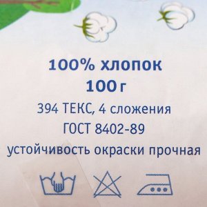 Нитки вязальные "Детская сказка" 250м/100гр 100% хлопок цвет 0102