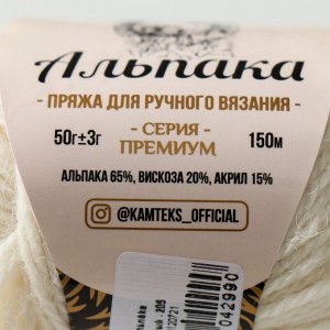 Пряжа "Альпака" 65% альпака,20% вискоза,15% акрил 150м/50гр (205 белый)