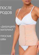 Бандаж послеродовой &quot;Броснан&quot;; бежевый
