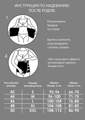 Бандаж послеродовой "Броснан"; бежевый