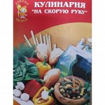 Кулинарные книжки