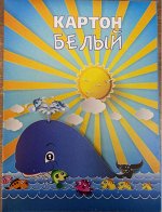 Белый картон 8 листов