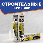 Строительные герметики ABRO / АБРО