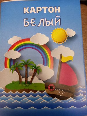 Белый картон 8 листов