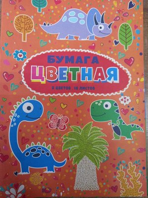 Цветная бумага двухсторонняя 8 цветов 16 листов