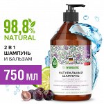 Шампунь для всех типов волос SYNERGETIC «Экстрамягкий для ежедневного ухода 2в1 с бальзамом» натуральный, бессульфатный, 750мл