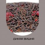 Чай черный ароматизированный фасованный Дикая вишня
