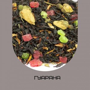 Weiserhouse Чай черный ароматизированный фасованный Гуарана