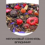 Чай фруктовый фасованный с добавлением растительного сырья Альпийский глинтвейн