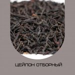 Цейлон отборный