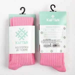 Колготки детские KAFTAN "BASIC",  цвет розовый