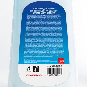 Средство для мытья пола 1 кг, ЛАЙМА PROFESSIONAL концентрат, "Морской бриз", 602297