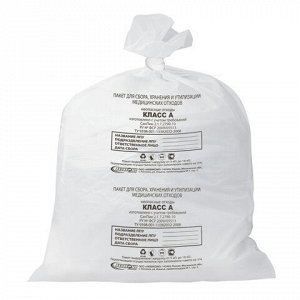 Мешки для мусора медицинские КОМПЛЕКТ 50 шт., класс А (белые), 30 л, 50х60 см, 14 мкм, АКВИКОМП